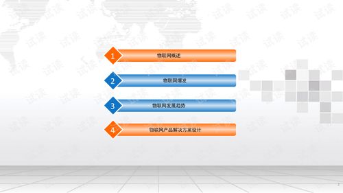 賦能未來 物聯網產品解決方案與應用服務全景解析